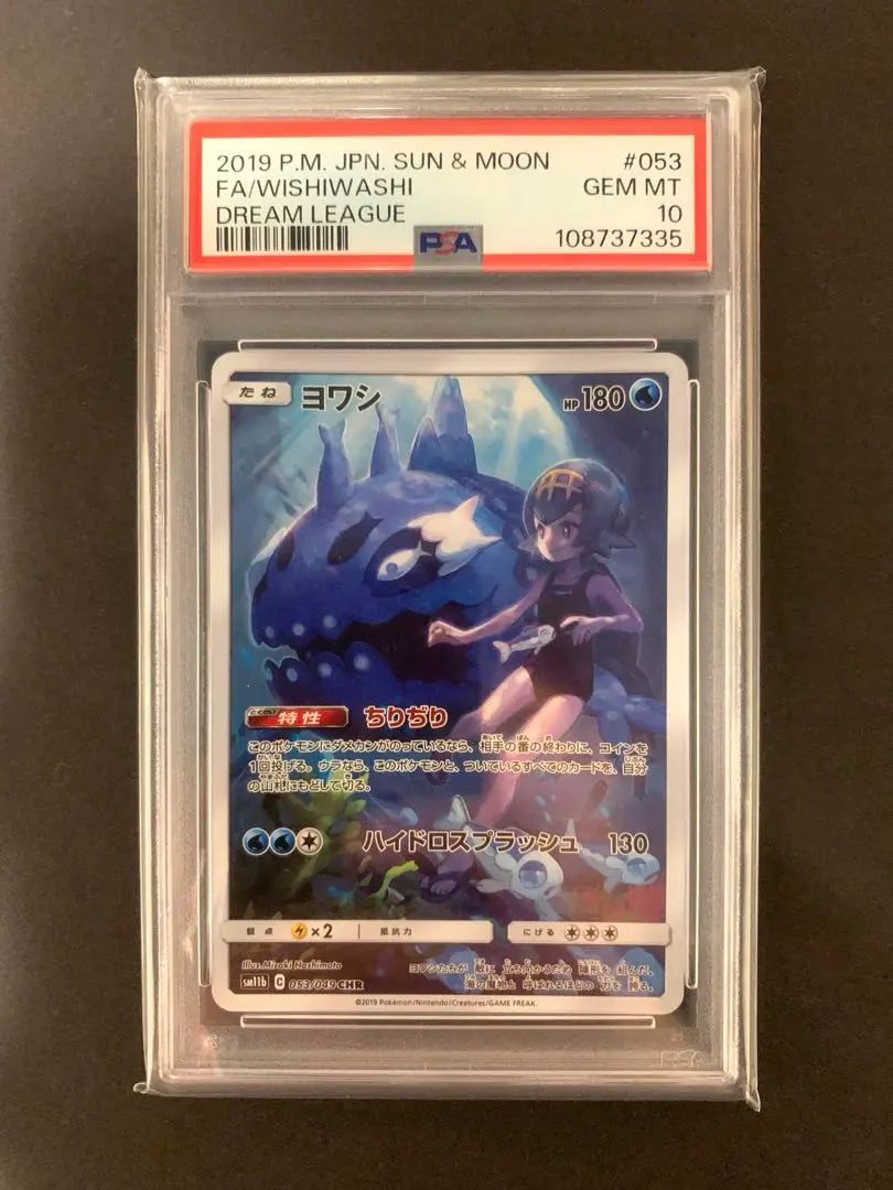 2026年最新】ヨワシchr psa10の人気アイテム - メルカリ