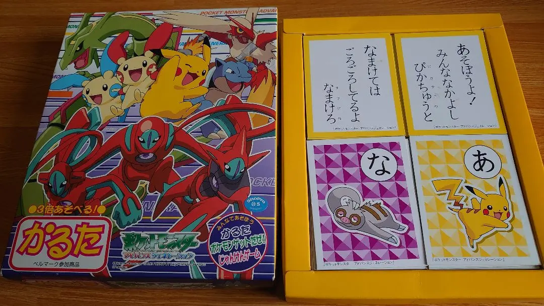 2026年最新】ポケットモンスター アドバンスジェネレーション かるたの