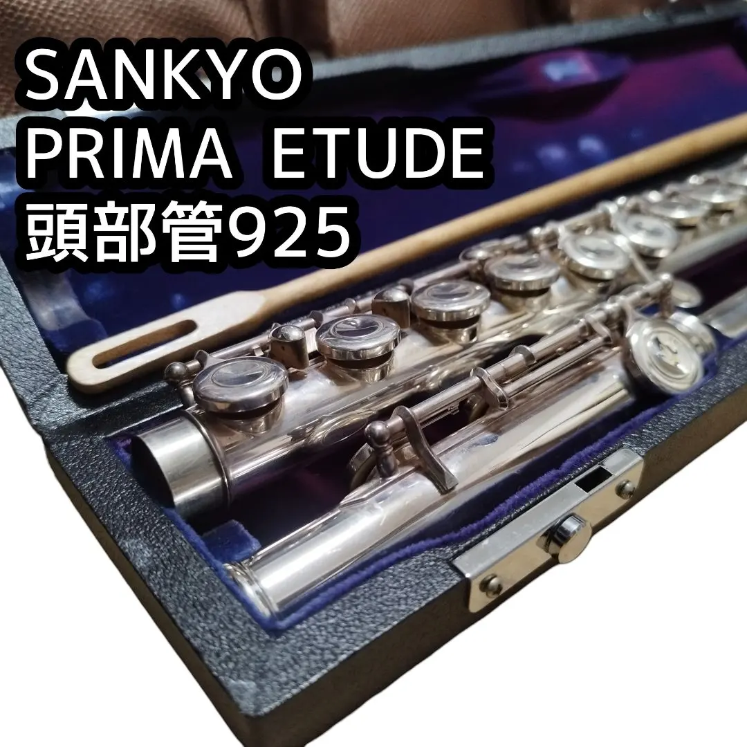 動作品】SANKYO PRIMA ETUDE 頭部管銀製 925 フルート