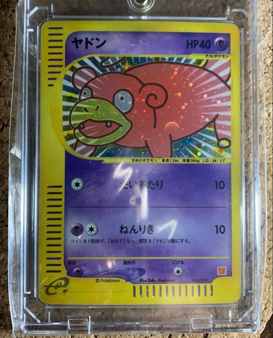 2026年最新】ヤドン マクドナルド psa10の人気アイテム - メルカリ