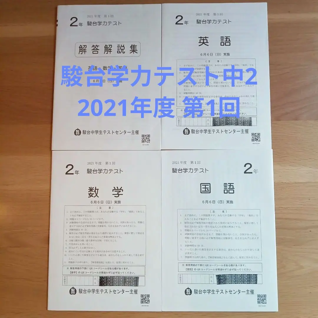 2026年最新】駿台学力テスト中2の人気アイテム - メルカリ