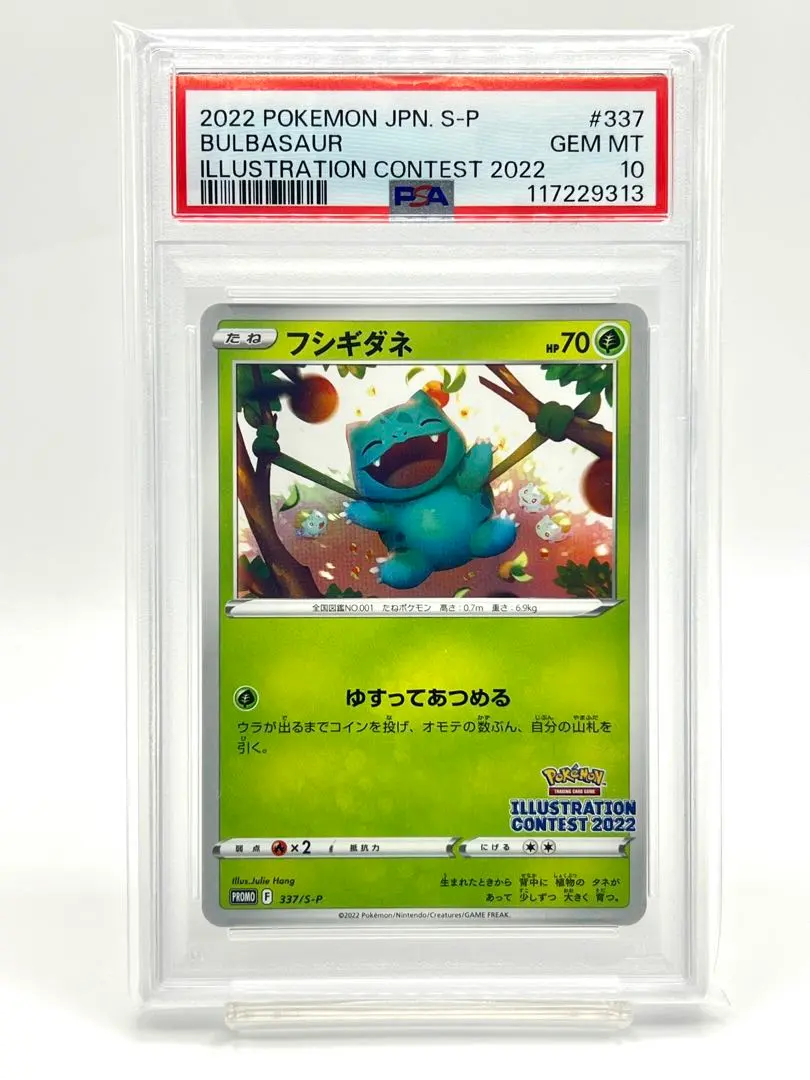 2022 イラストコンテスト ゲッコウガ GEM MT 10 PSA10 ゲッコウガ