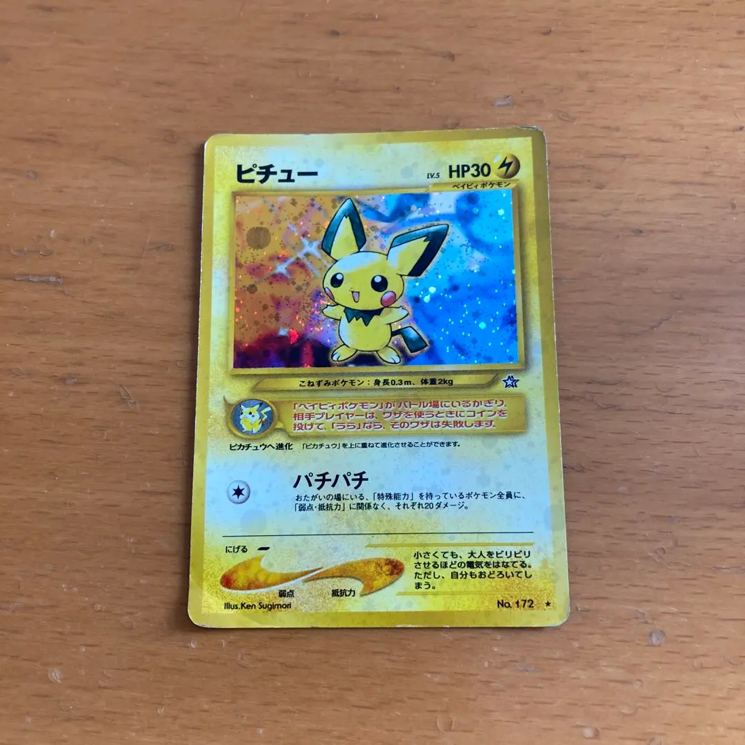 2026年最新】カード名：ピチュー ポケモンカードゲームの人気アイテム