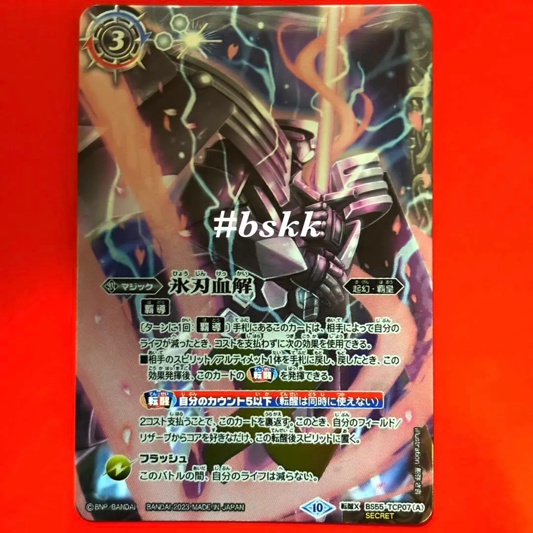 2026年最新】氷刃血解 シークレットの人気アイテム - メルカリ