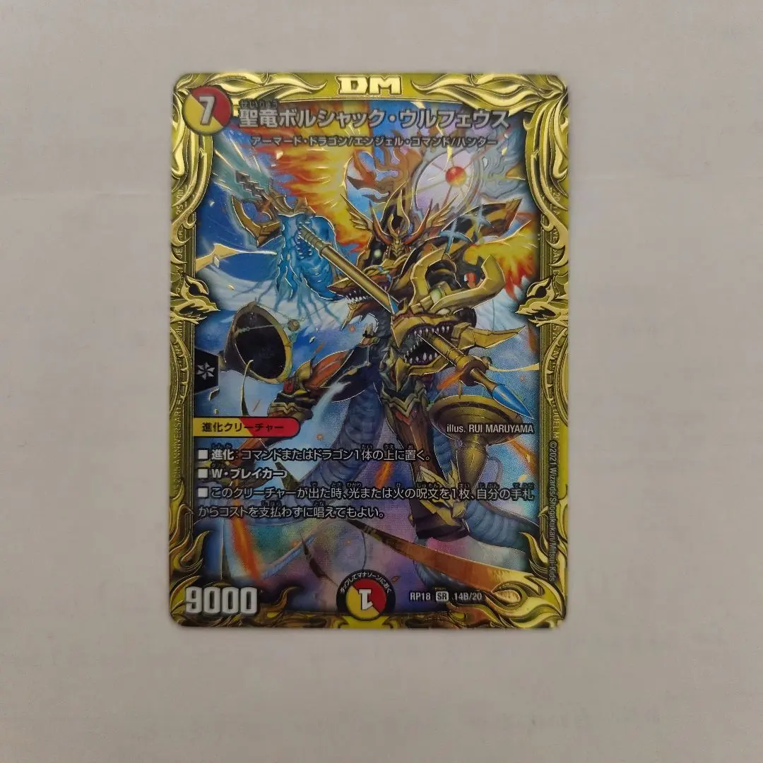 2026年最新】ボルシャックウルフェウス bの人気アイテム - メルカリ
