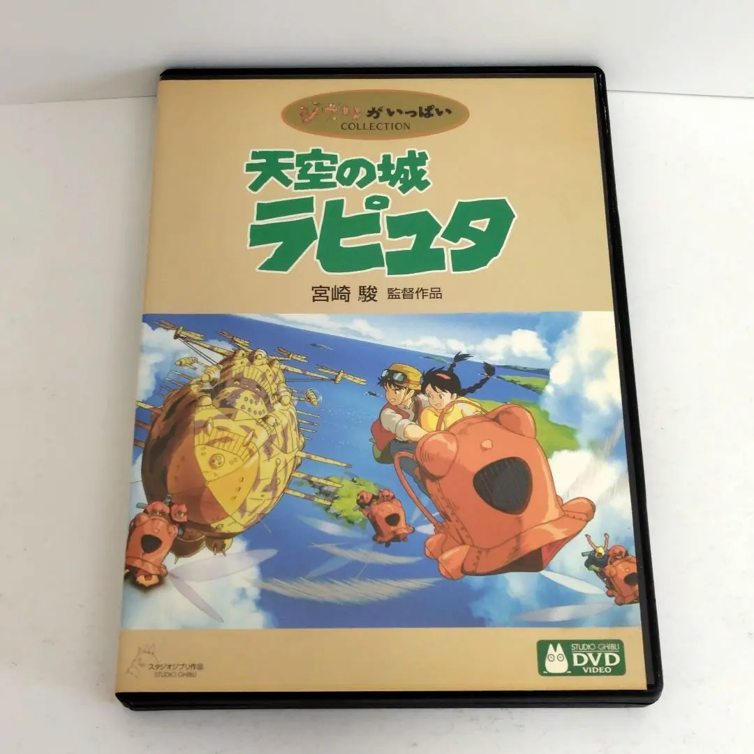 2026年最新】天空の城ラピュタ DVDコレクターズ・エディションの人気