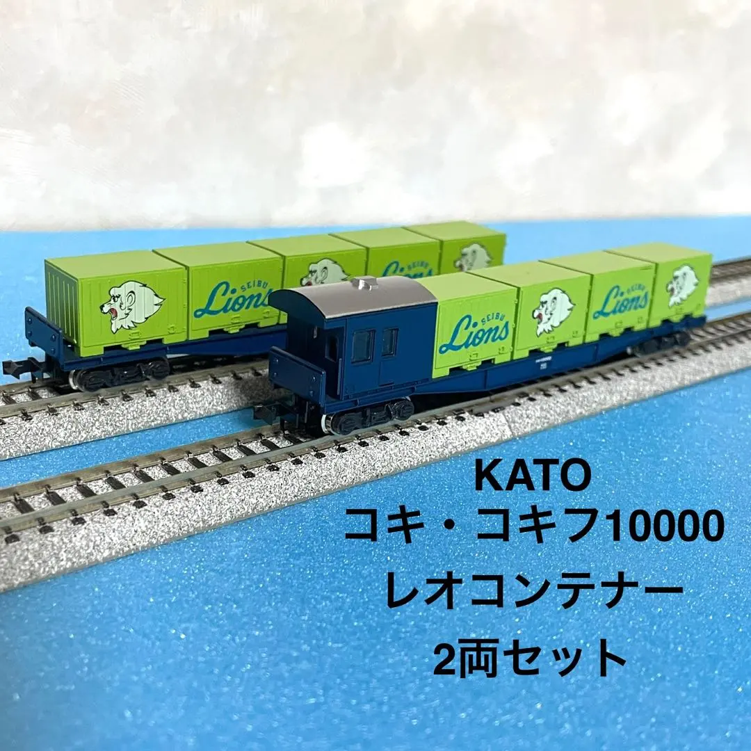 2026年最新】レオコンテナ katoの人気アイテム - メルカリ