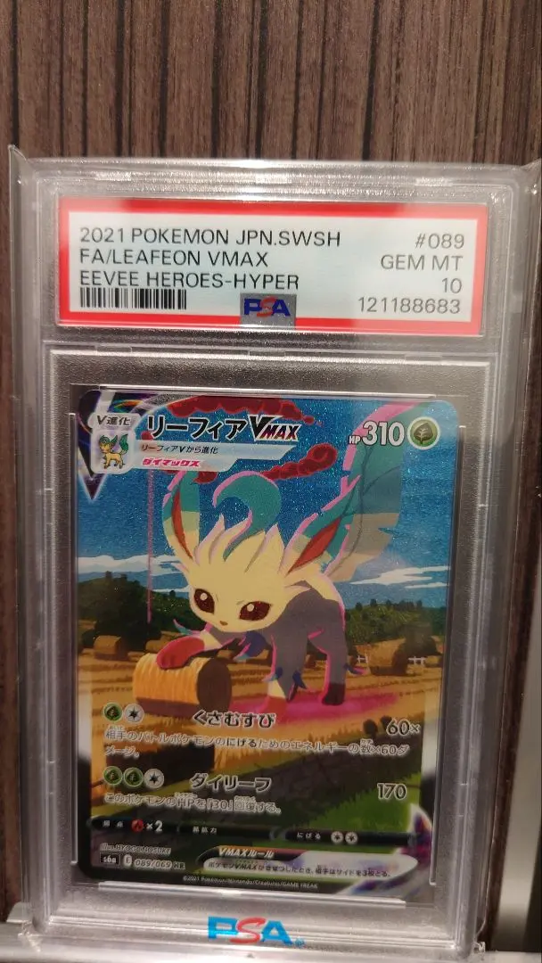 2026年最新】ポケモンカード リーフィアvmax sa psa10の人気アイテム