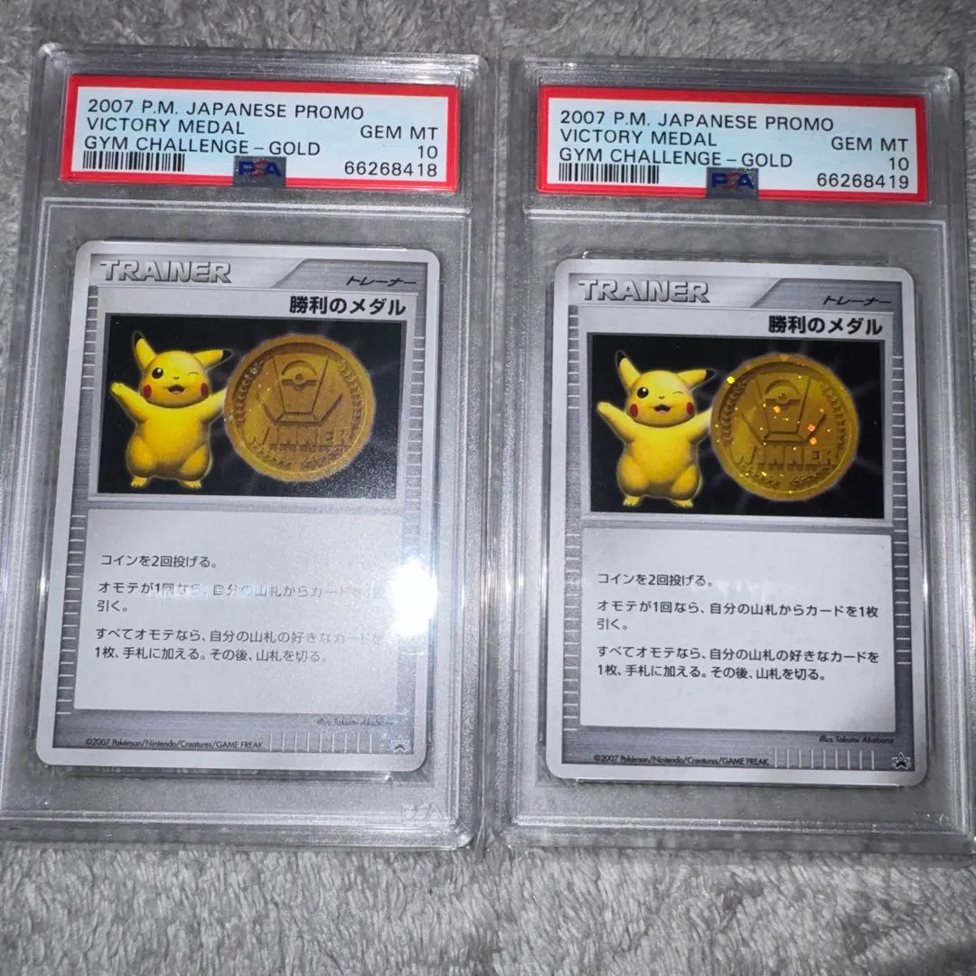 2026年最新】勝利のメダル psa10の人気アイテム - メルカリ