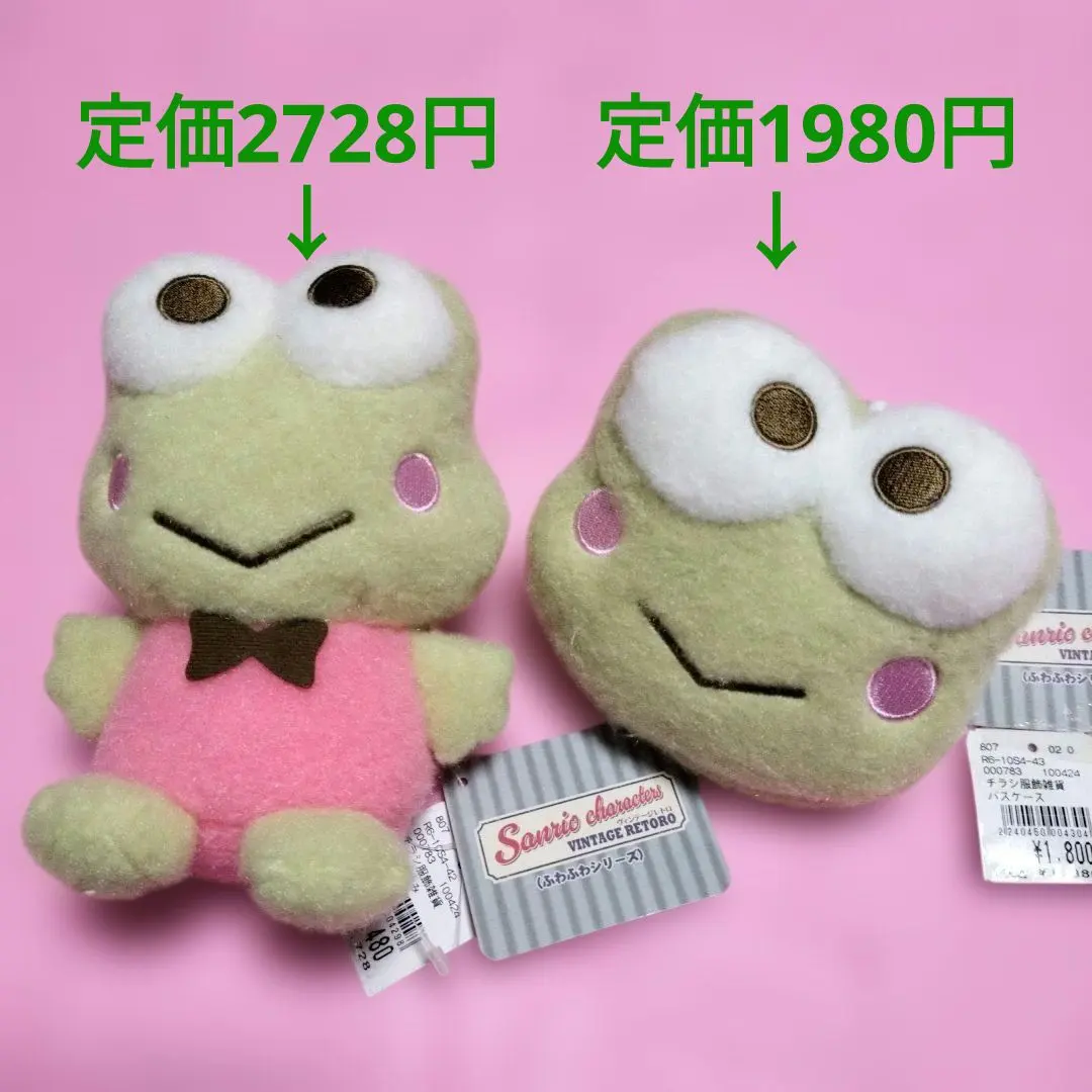 2026年最新】けろけろけろっぴ ぬいぐるみ(ヴィンテージレトロ)の人気