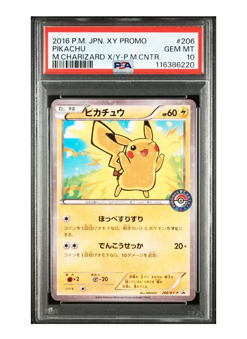 2026年最新】ポケモンカード ピカチュウ 206/XY-P プロモの人気
