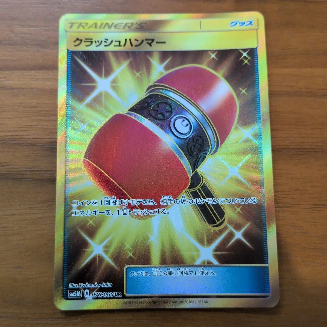 2026年最新】クラッシュハンマー URの人気アイテム - メルカリ