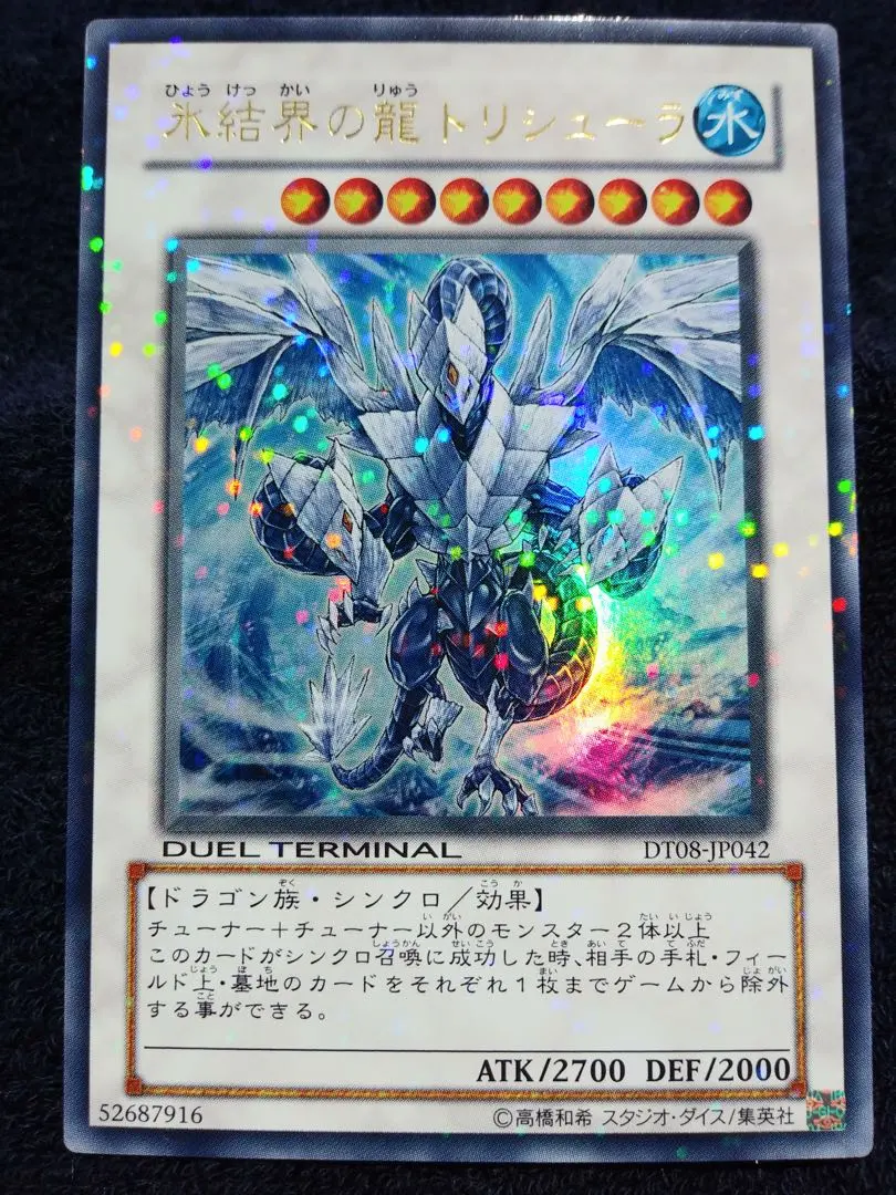 2026年最新】トリシューラ DT08 JP042の人気アイテム - メルカリ