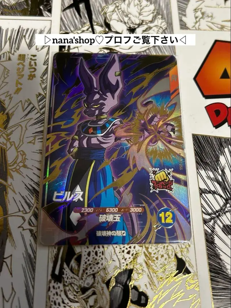 2026年最新】ドラゴンボールスーパーダイバーズ gdr ビルスの人気