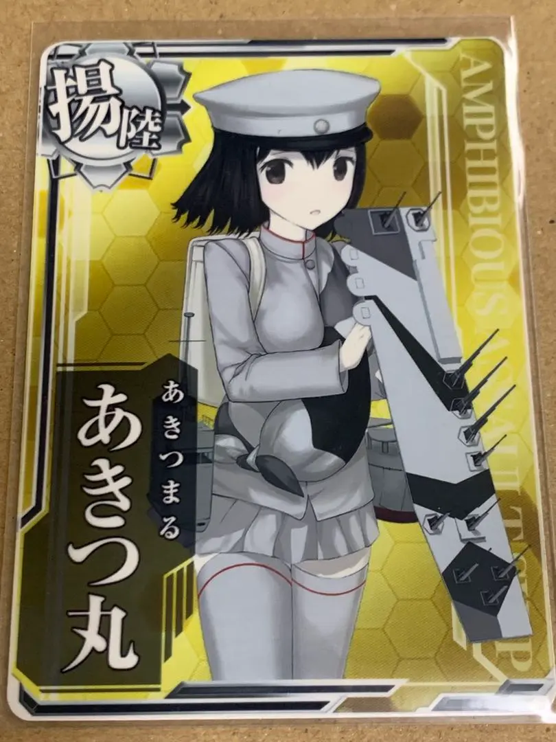 2026年最新】艦これ アーケード あきつ丸の人気アイテム - メルカリ