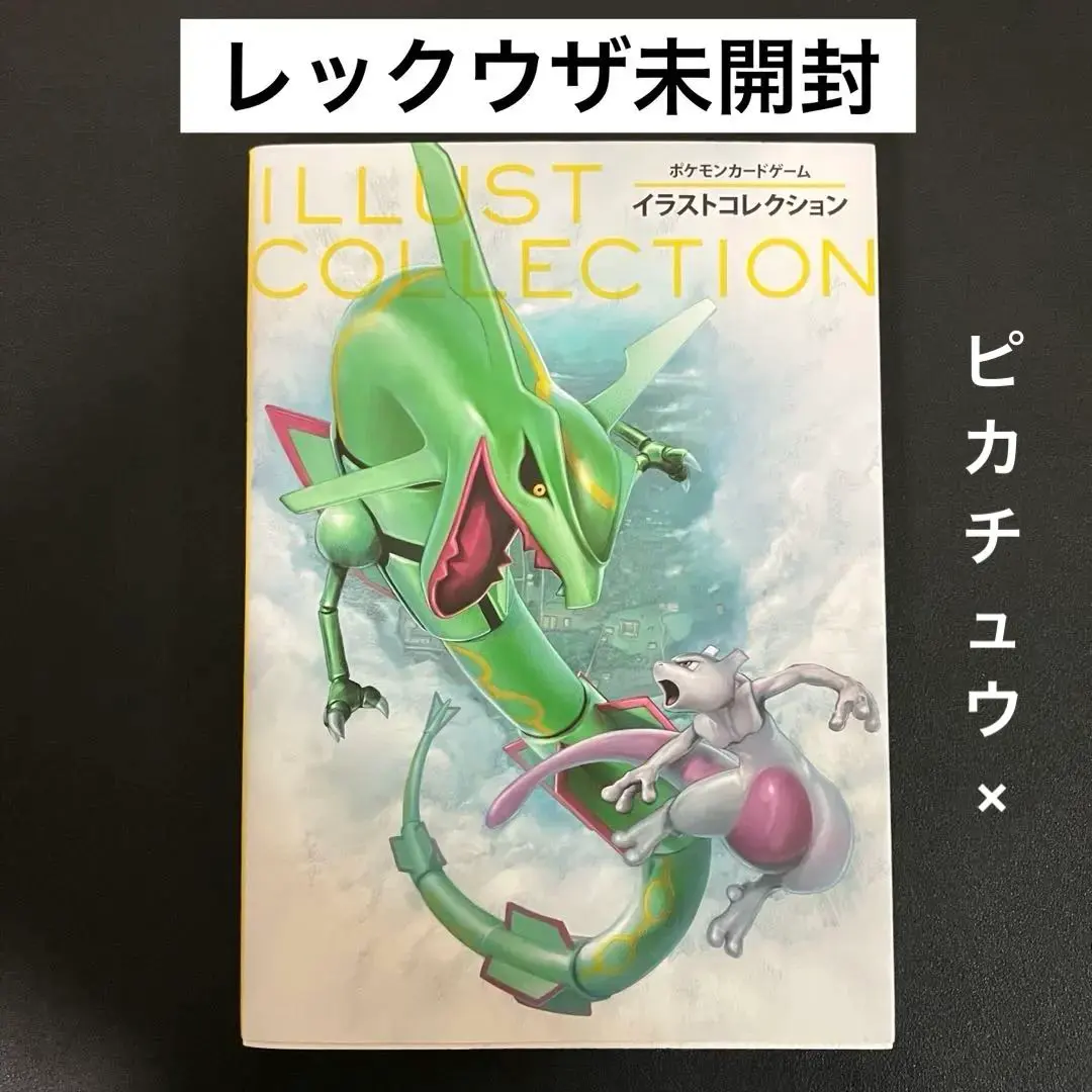 2026年最新】イラストコレクション レックウザの人気アイテム - メルカリ