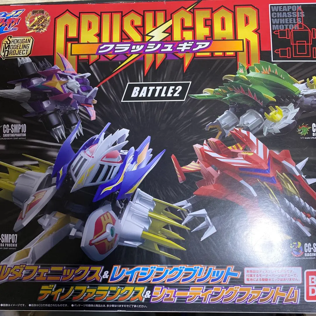 2026年最新】クラッシュギア smpの人気アイテム - メルカリ