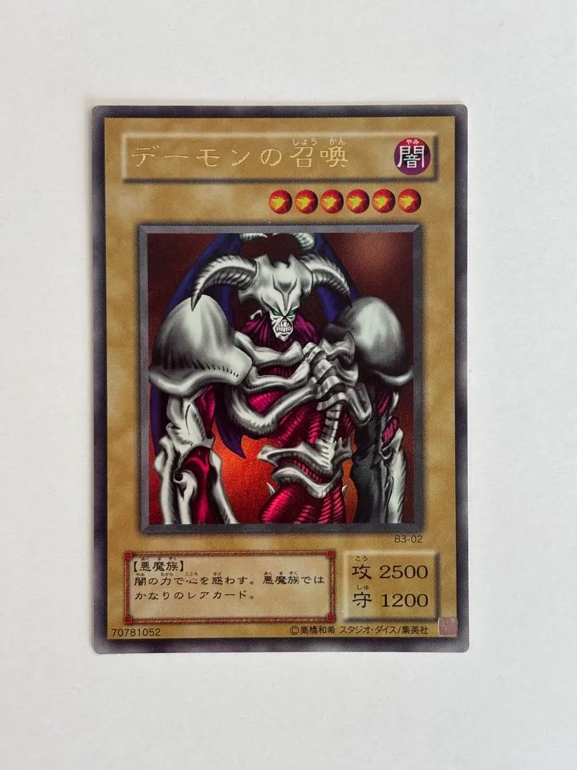 2026年最新】デーモンの召喚 B3-02の人気アイテム - メルカリ