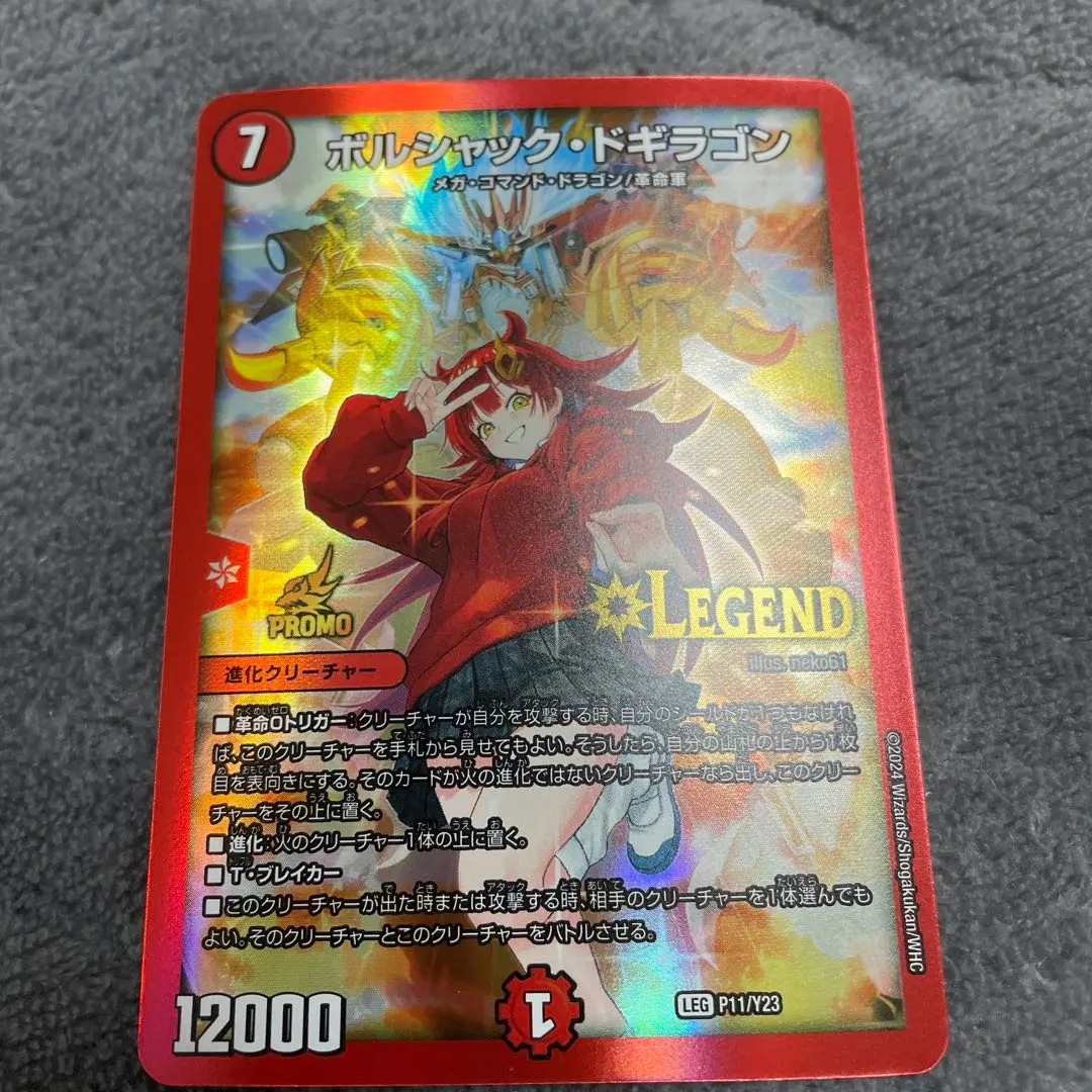 2026年最新】ボルシャックドギラゴン プロモの人気アイテム - メルカリ