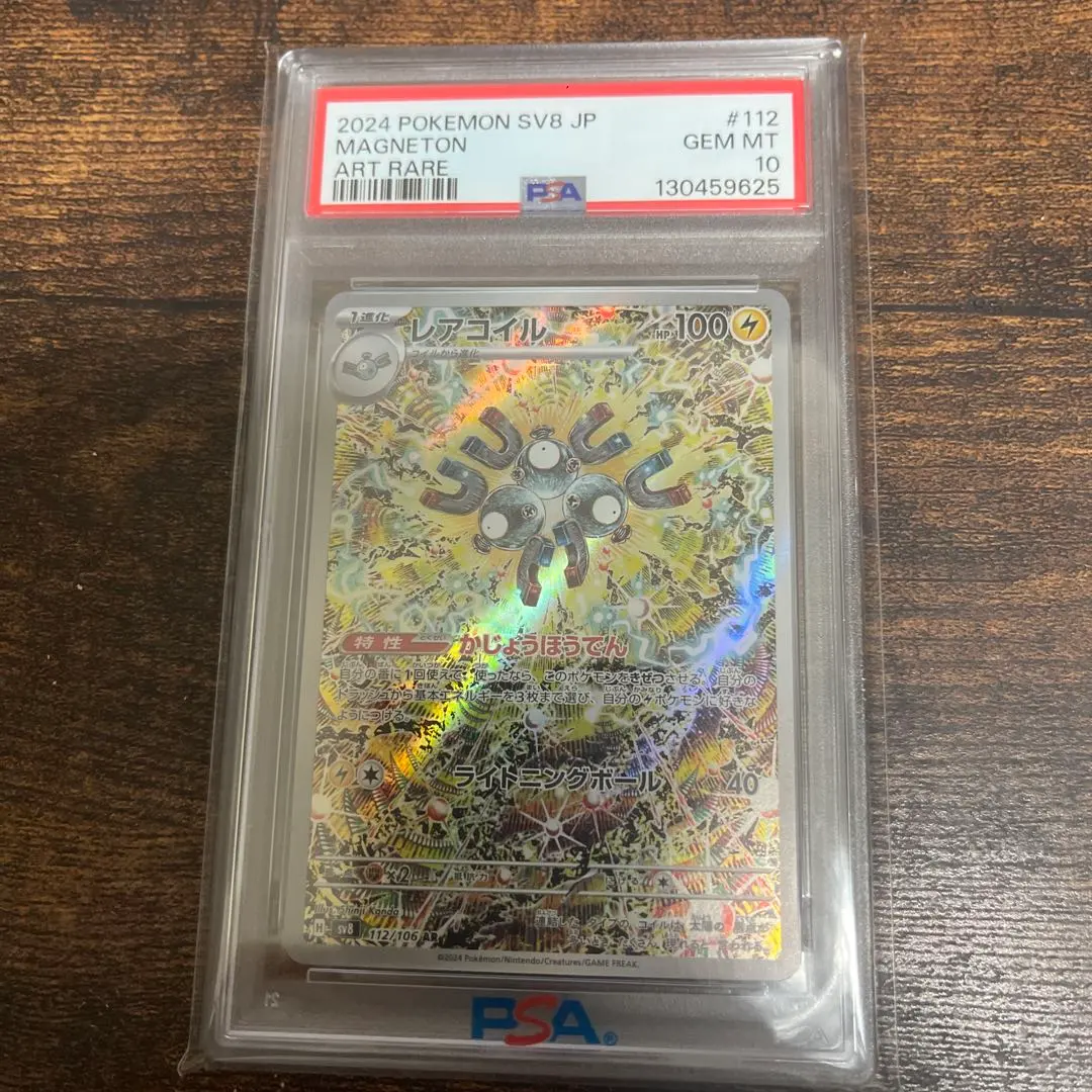 2026年最新】レアコイル eカード psa10の人気アイテム - メルカリ
