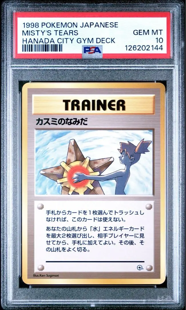 2026年最新】カスミのなみだ psa10の人気アイテム - メルカリ