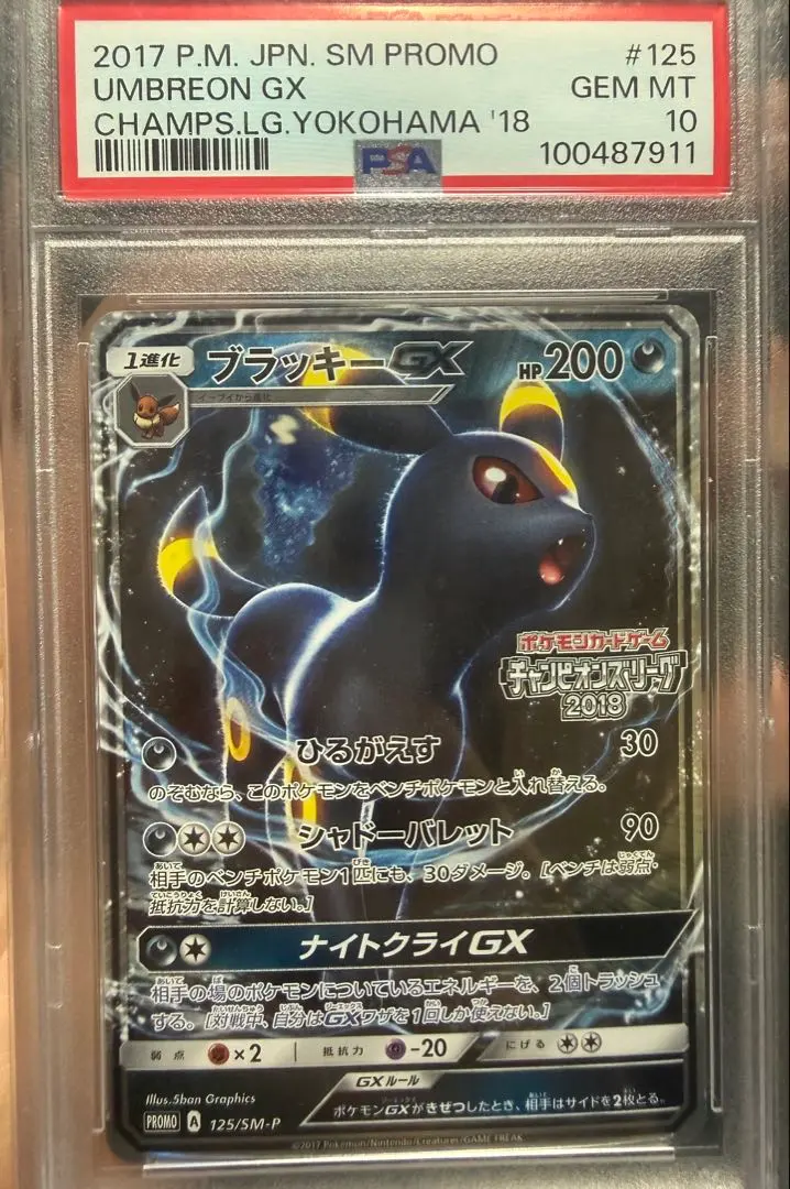 2026年最新】ブラッキーgx チャンピオンズリーグ psa10の人気アイテム