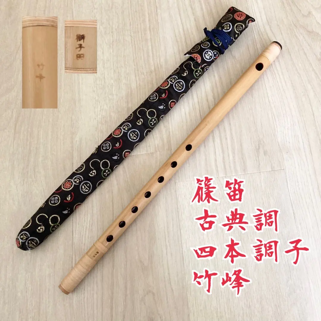 2026年最新】篠笛 七本調子 獅子田の人気アイテム - メルカリ