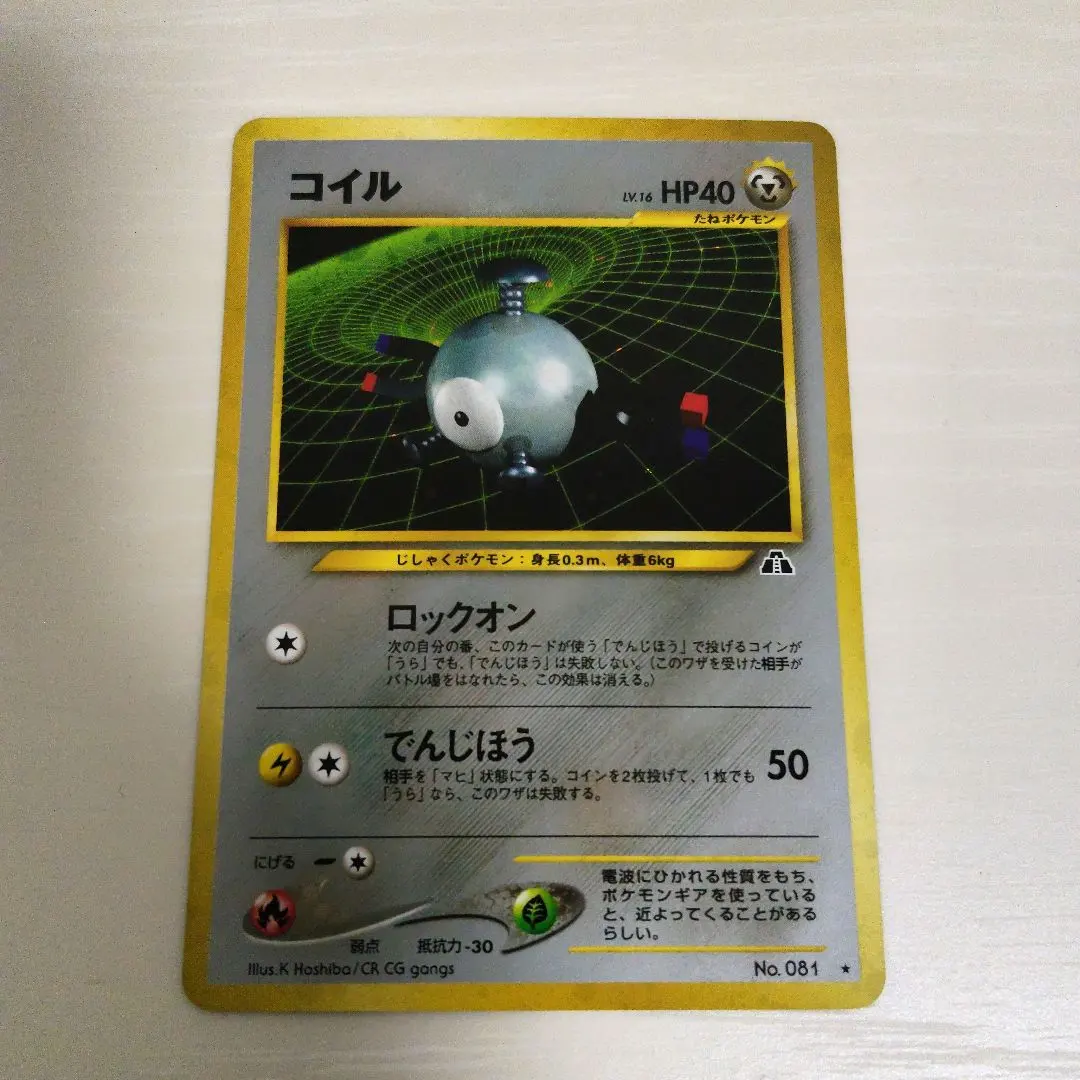 2026年最新】遺跡をこえて コイルの人気アイテム - メルカリ