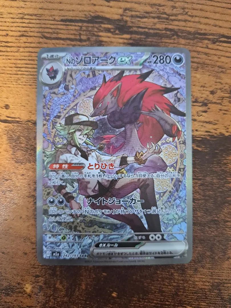 2026年最新】Nのゾロアークex sar エラーカードの人気アイテム - メルカリ