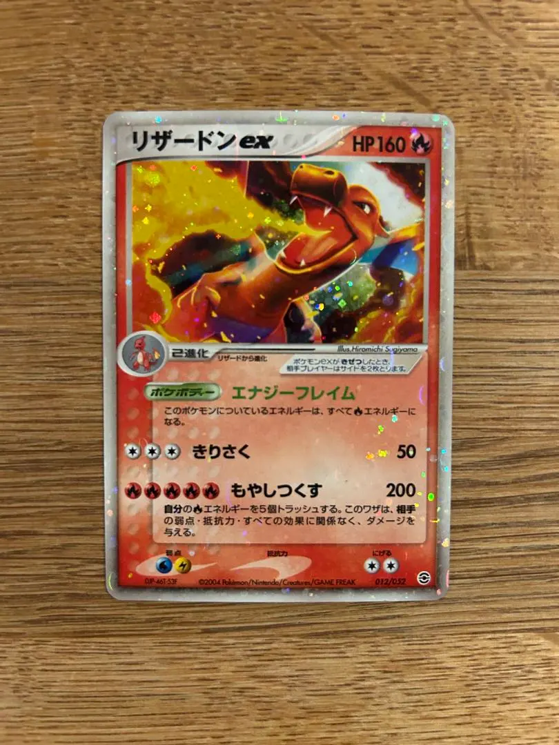 2026年最新】リザードンexエナジーフレイムの人気アイテム - メルカリ
