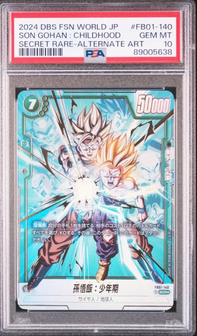 2026年最新】孫悟飯少年期 scr psa10の人気アイテム - メルカリ