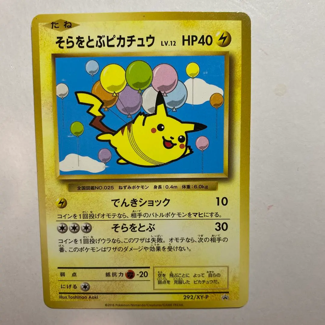 2026年最新】そらをとぶピカチュウ 292の人気アイテム - メルカリ