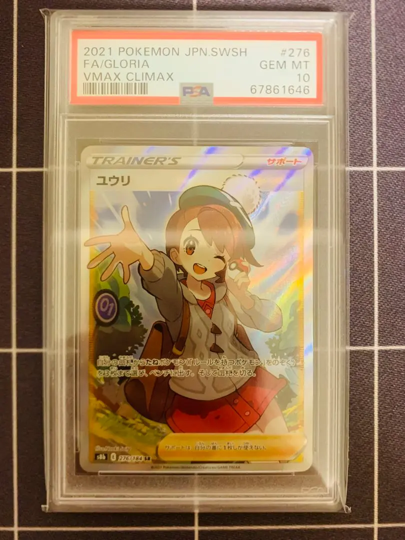 2026年最新】ユウリ sr psa10 横線なしの人気アイテム - メルカリ