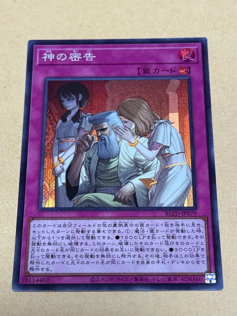 2026年最新】神の密告 BLZD-JP079 SRの人気アイテム - メルカリ