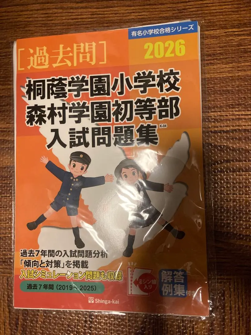 2026年最新】桐蔭学園小学校入試問題集の人気アイテム - メルカリ