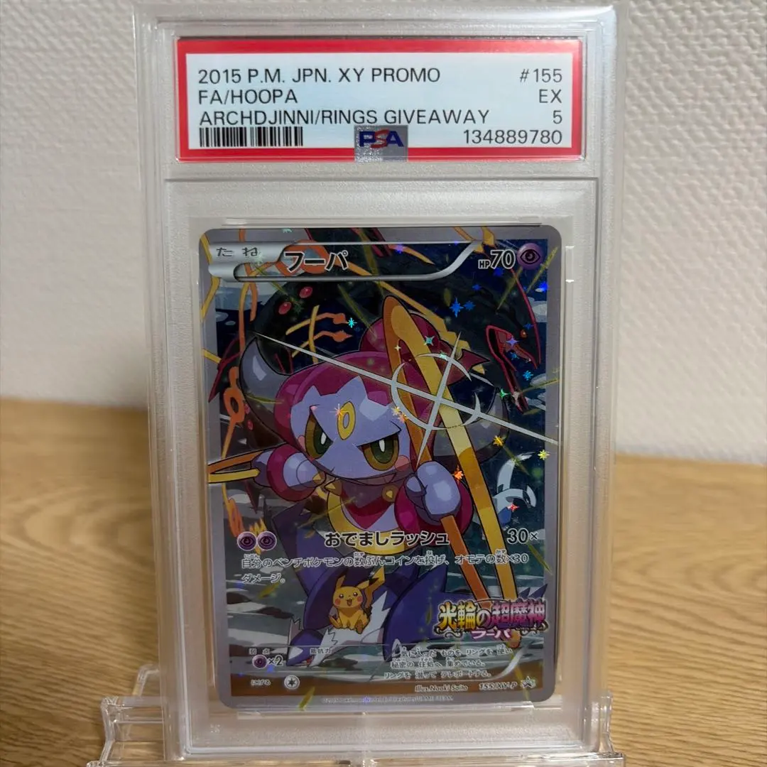 2026年最新】フーパ プロモ psa10の人気アイテム - メルカリ