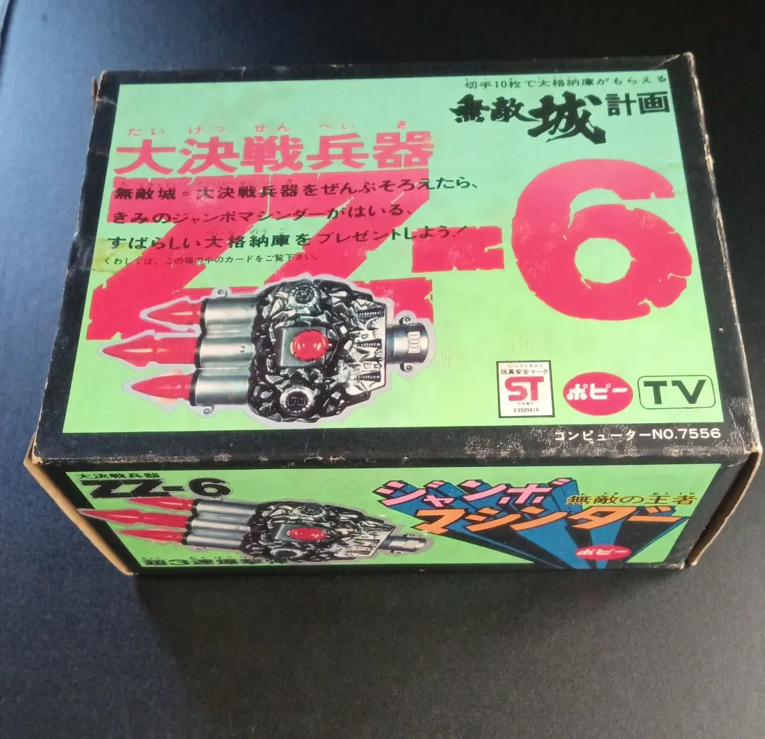 2026年最新】ジャンボマシンダー ZZの人気アイテム - メルカリ