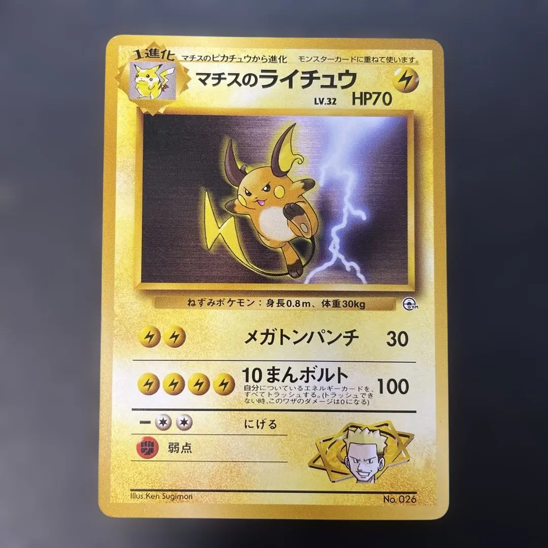 2026年最新】カード名：マチスのライチュウ ポケモンカードゲームの