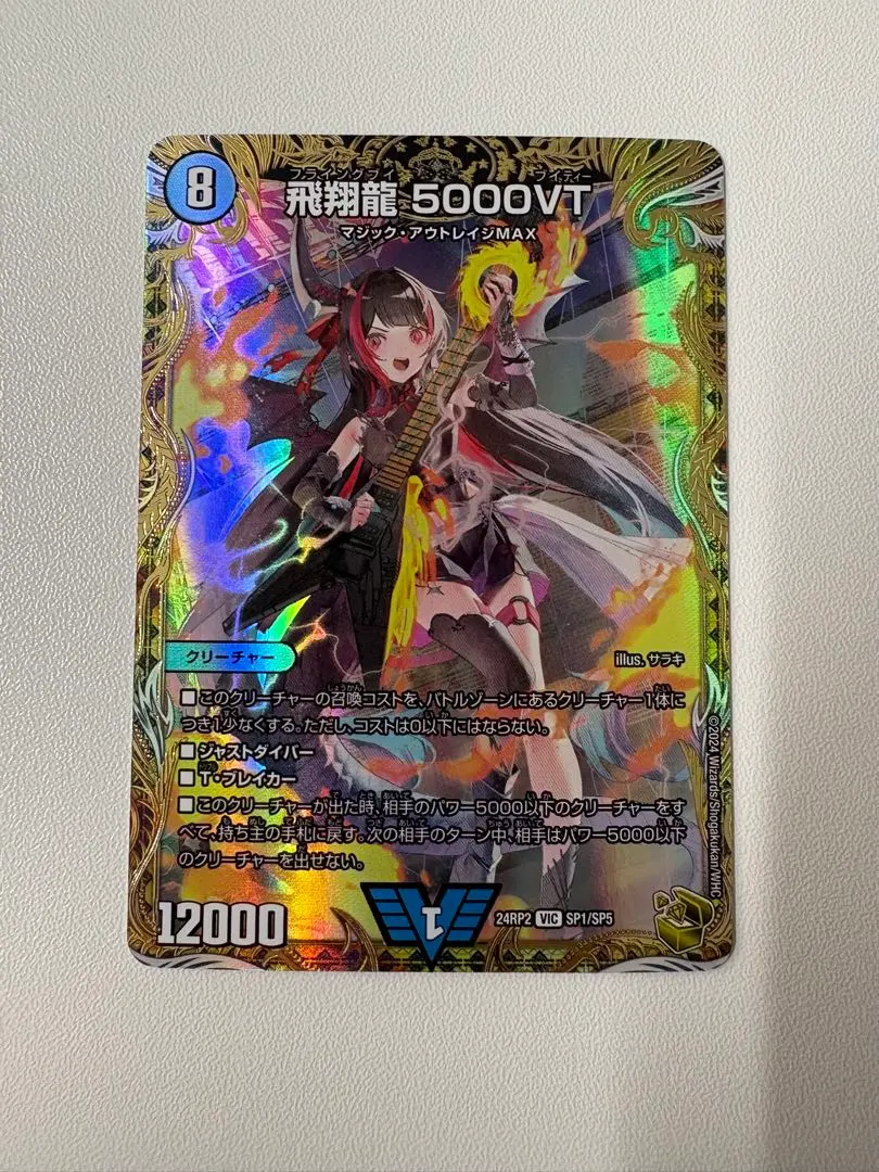 2026年最新】飛翔龍 5000VT 金トレジャーの人気アイテム - メルカリ