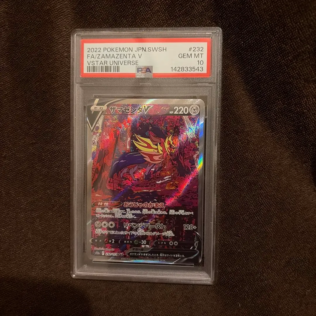 2026年最新】ザマゼンタv sar psa10の人気アイテム - メルカリ