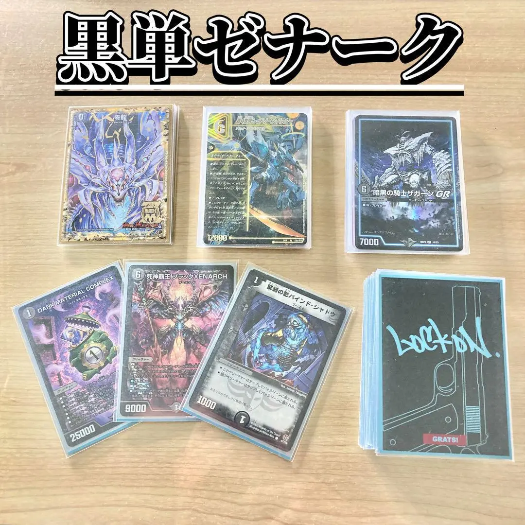 2026年最新】黒単ゼナークの人気アイテム - メルカリ