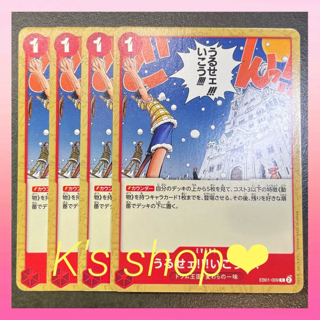 2026年最新】うるせェ！いこう！の人気アイテム - メルカリ