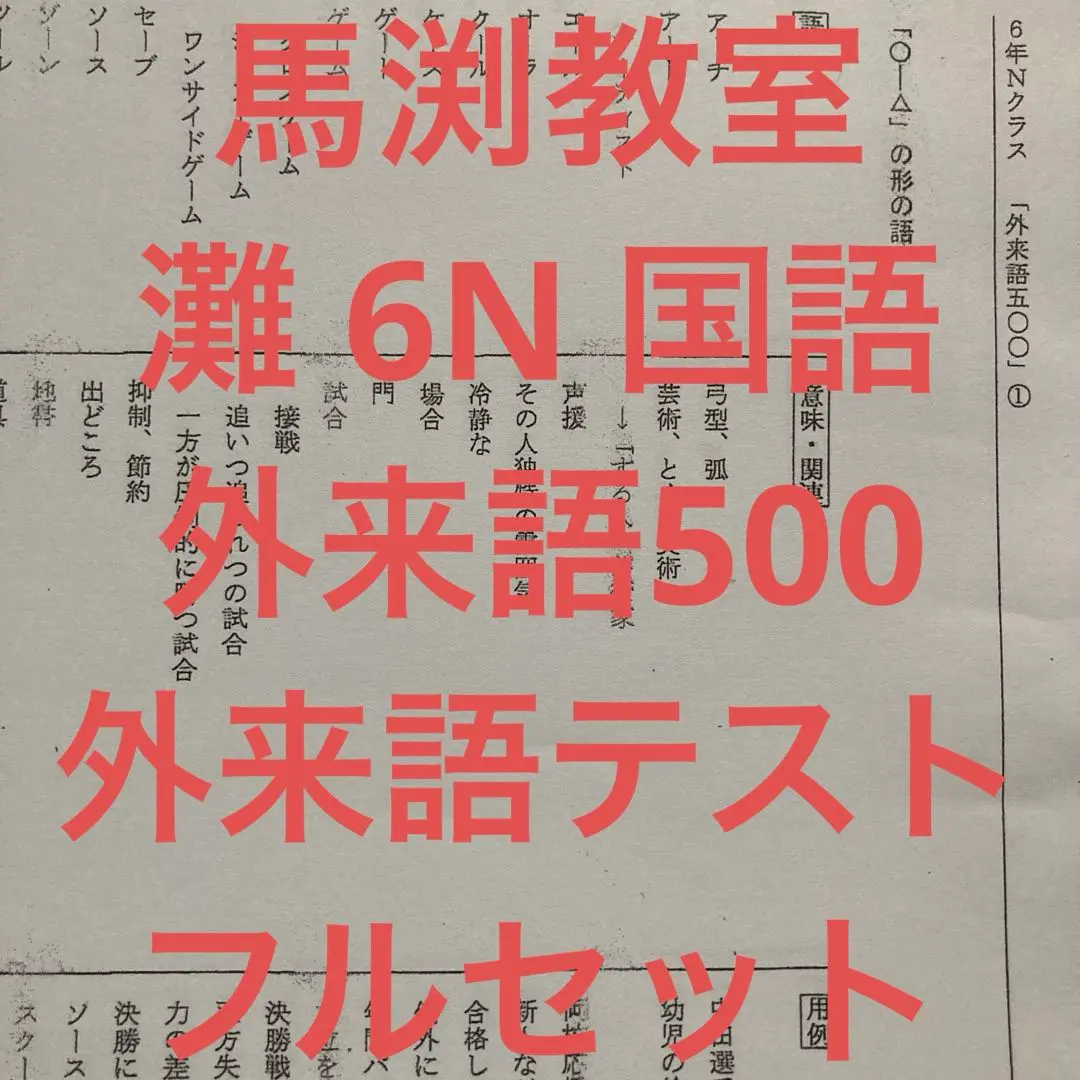 2026年最新】灘外来語の人気アイテム - メルカリ