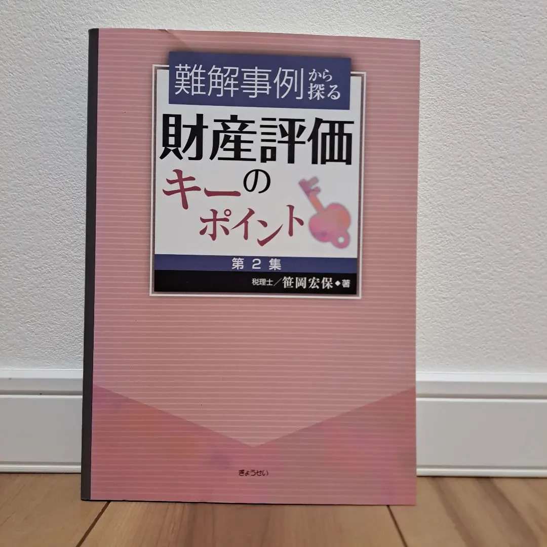 2026年最新】財産評価の実務の人気アイテム - メルカリ