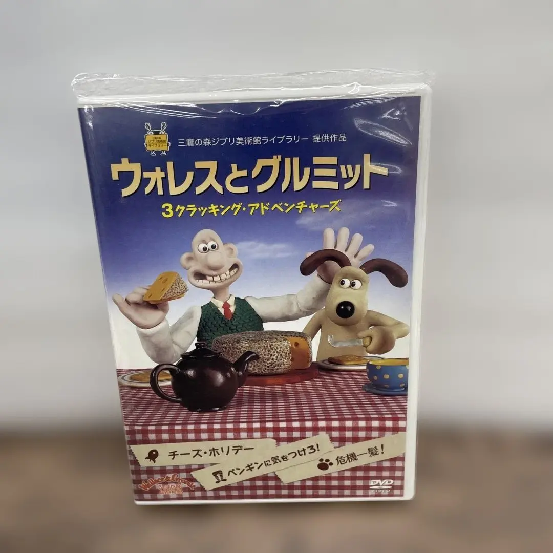2026年最新】ウォレスとグルミット 3クラッキング・アドベンチャーズの