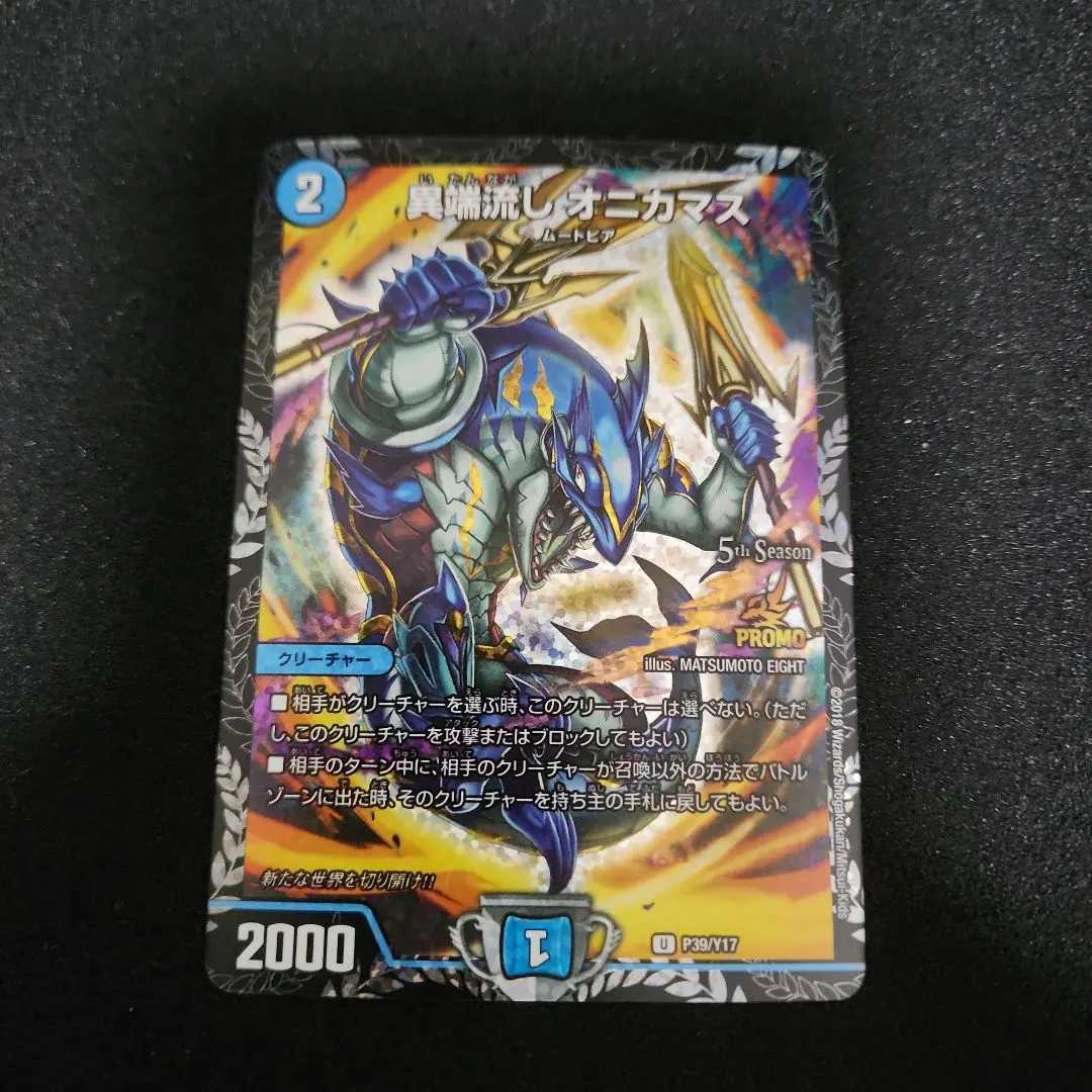 2026年最新】オニカマス プロモの人気アイテム - メルカリ