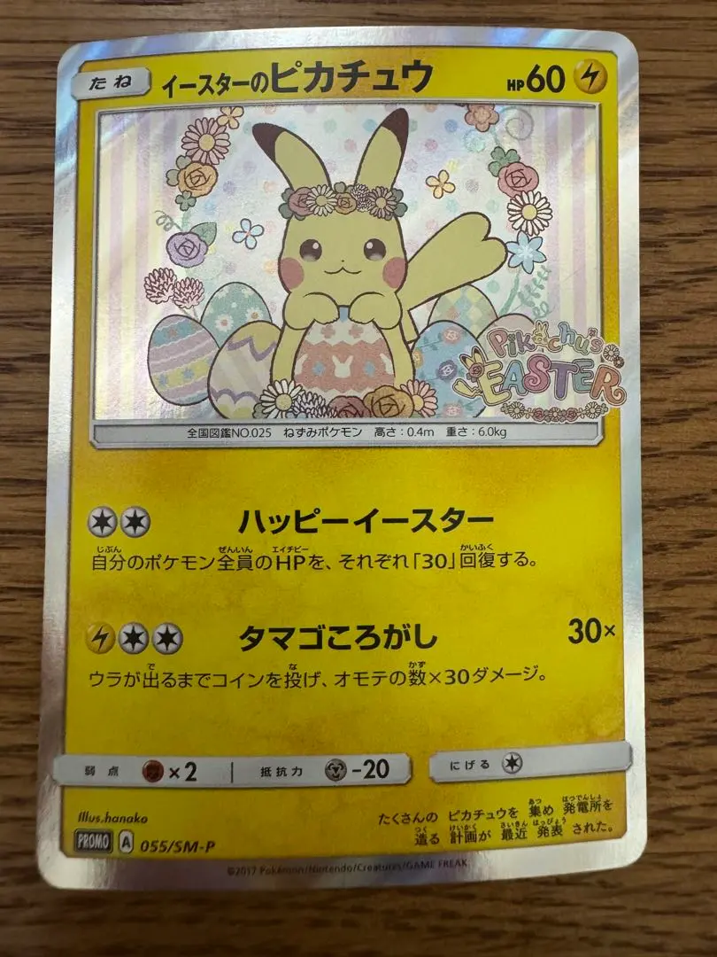 2026年最新】イースターのピカチュウ カードの人気アイテム - メルカリ
