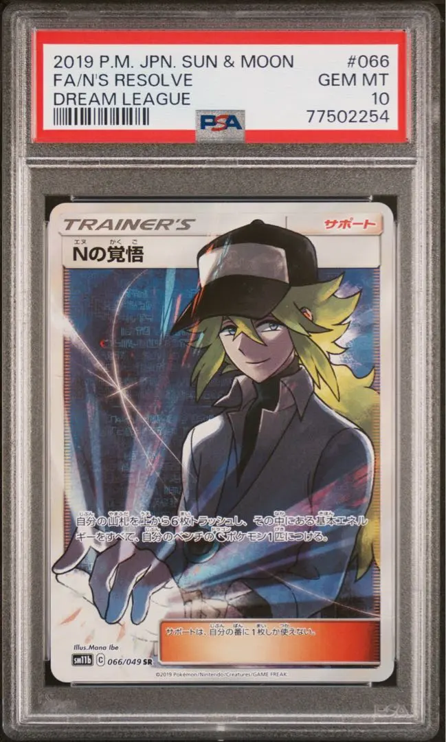 2026年最新】nの覚悟 sr psa10の人気アイテム - メルカリ