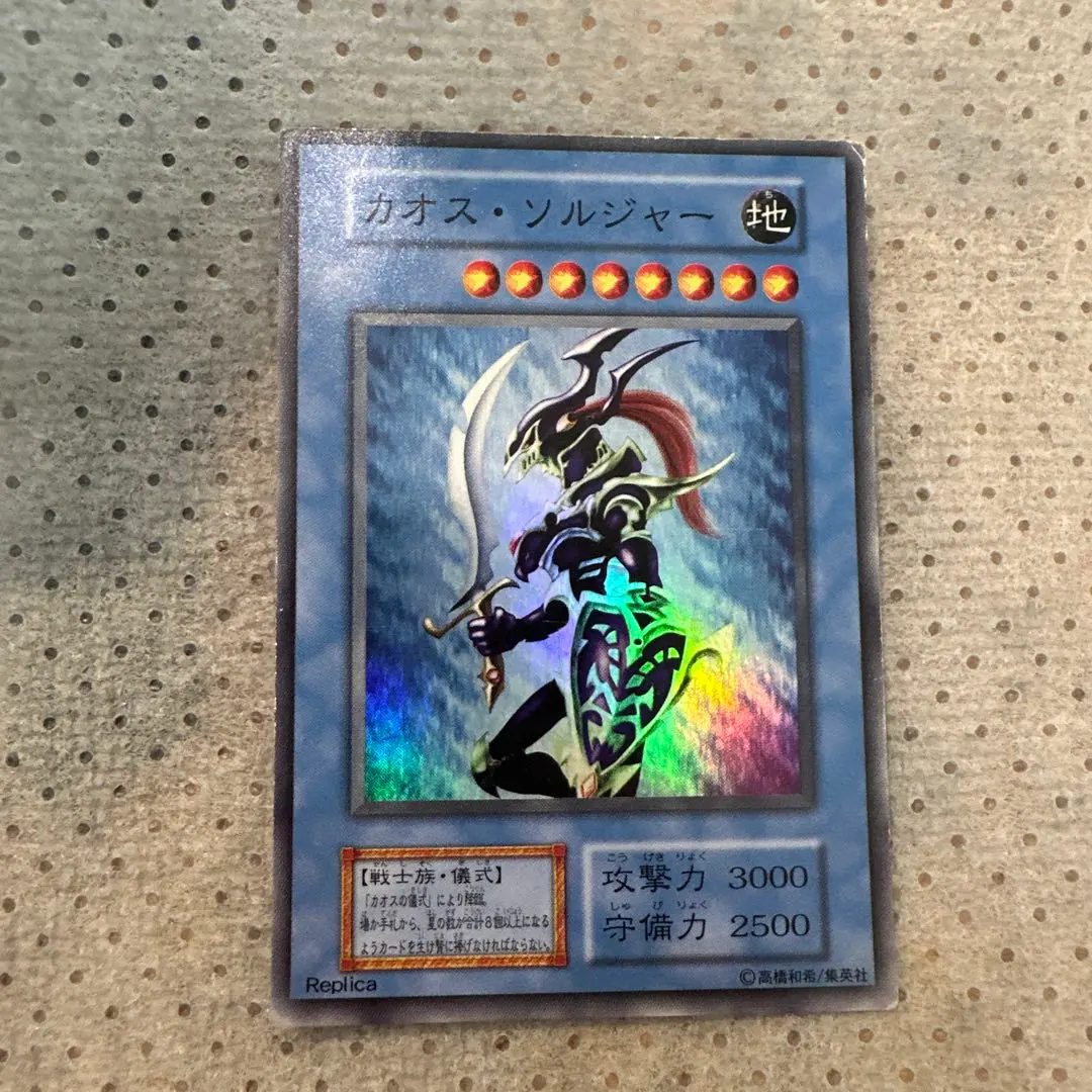 2026年最新】カオスソルジャー レプリカの人気アイテム - メルカリ