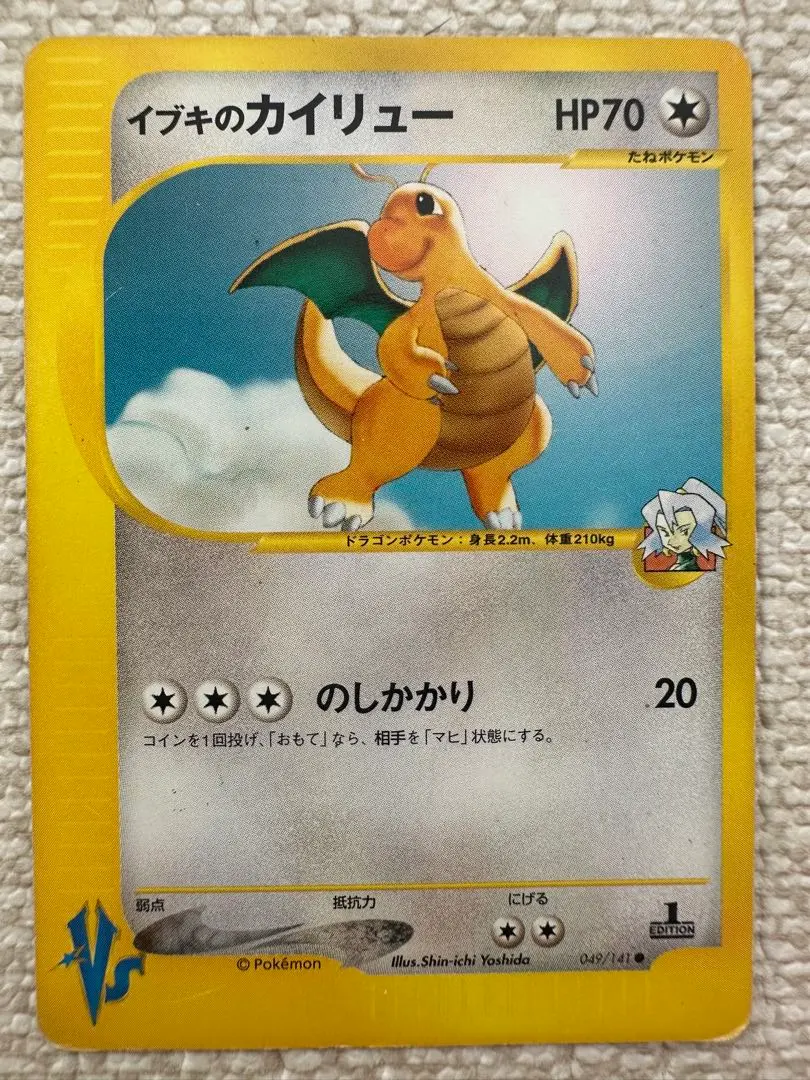 2026年最新】Pokemon Card Game カード名：イブキのカイリュー